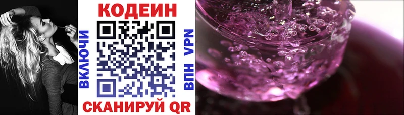 Codein Purple Drank  цены наркотик  Семикаракорск 